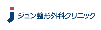 ジュン整形外科クリニック