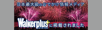Walkerplus