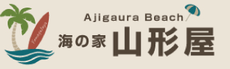 海の家 山形屋