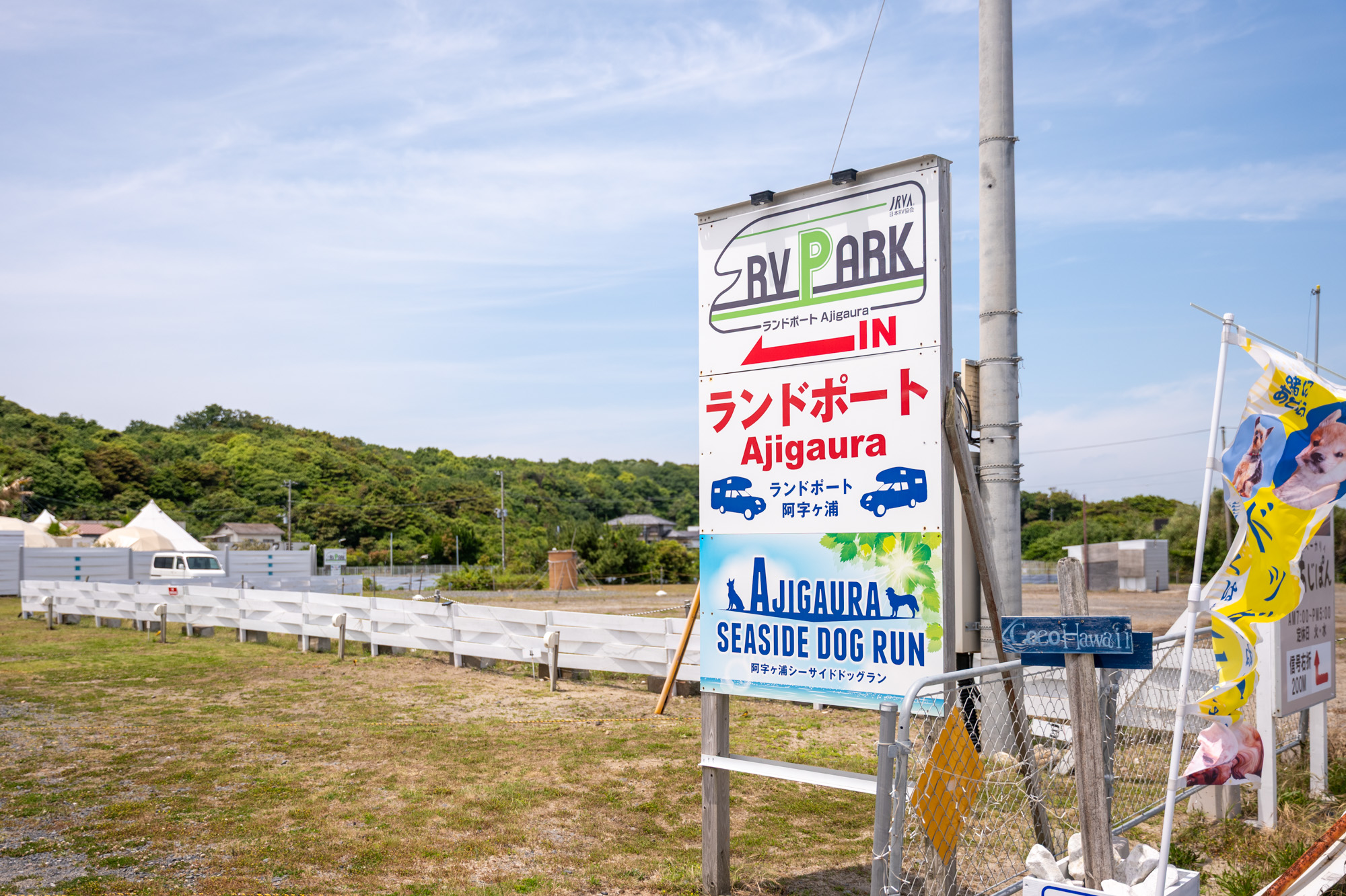 RVパーク ランドポートAjigaura｜阿字ヶ浦はなびより